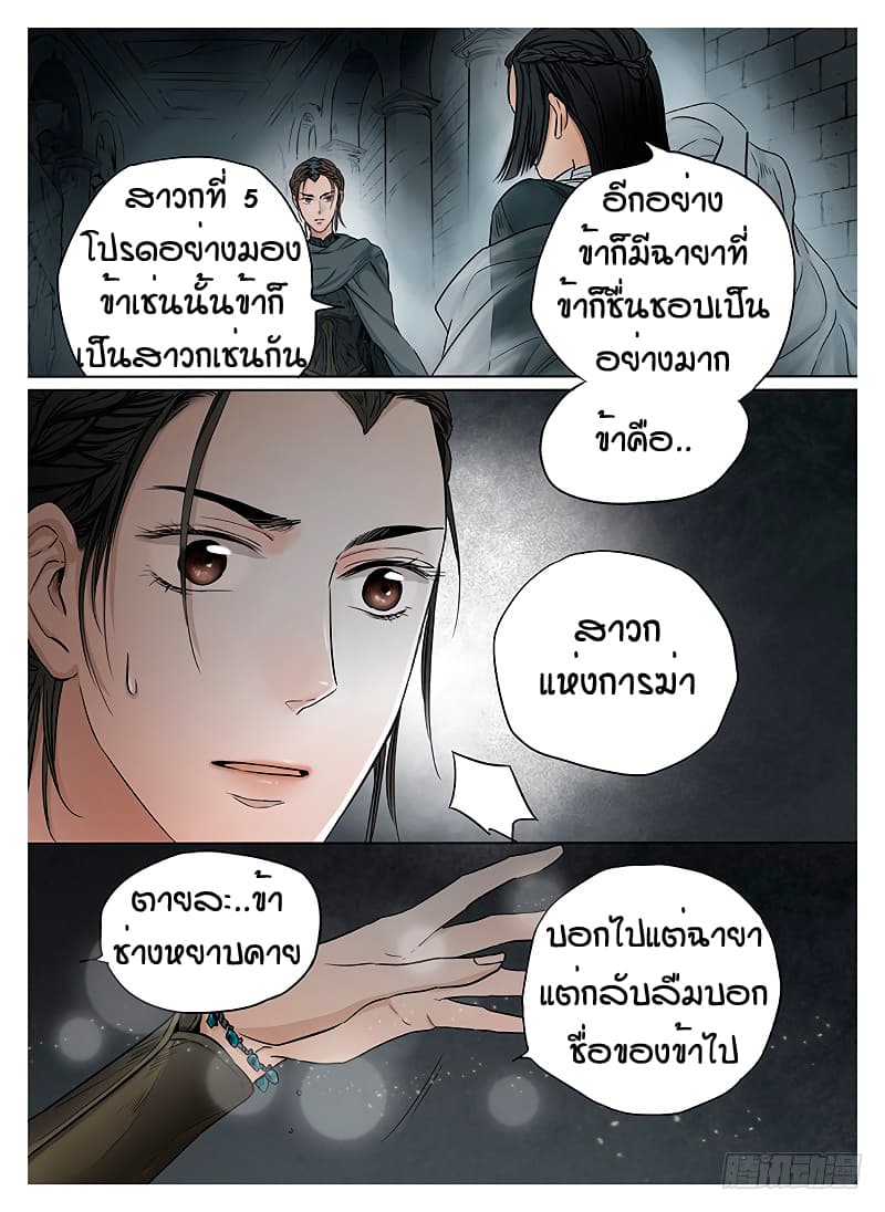 L.O.R.D: Legend of Ravaging Dynasties 6-6