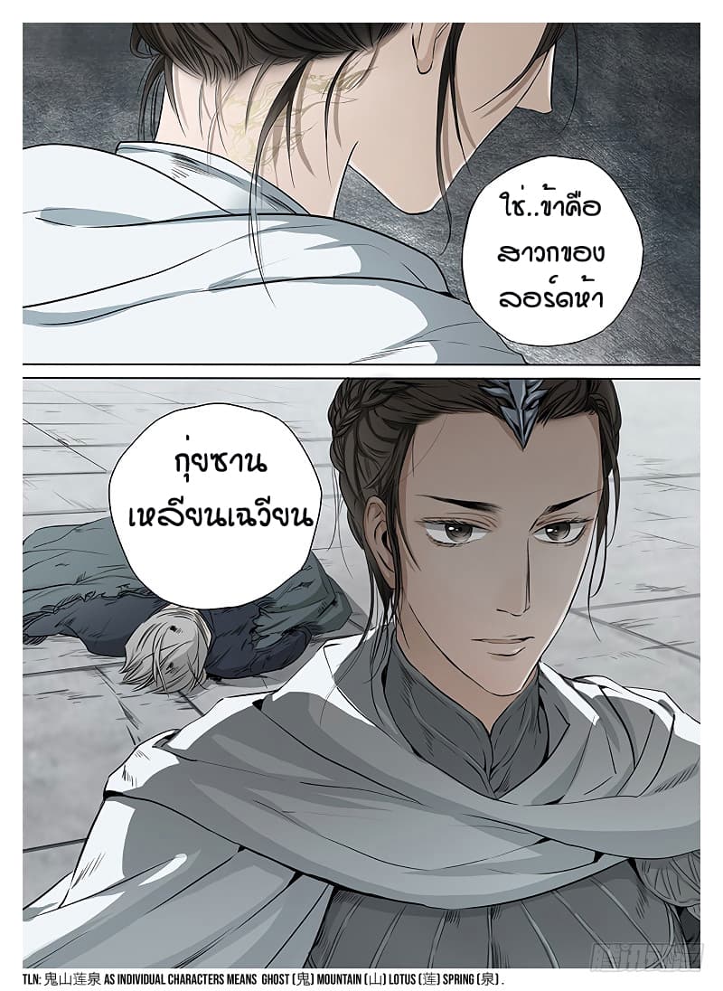 L.O.R.D: Legend of Ravaging Dynasties 5-5