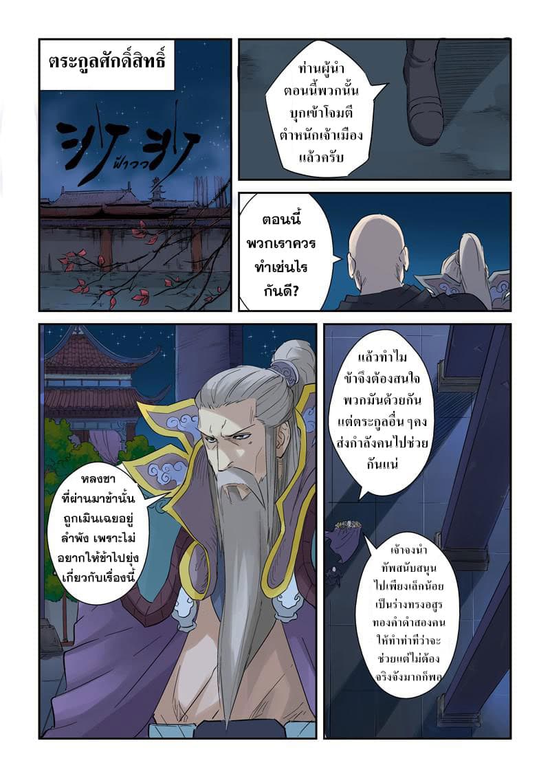 Tales of Demons and Gods 134-ทัพสนับสนุน