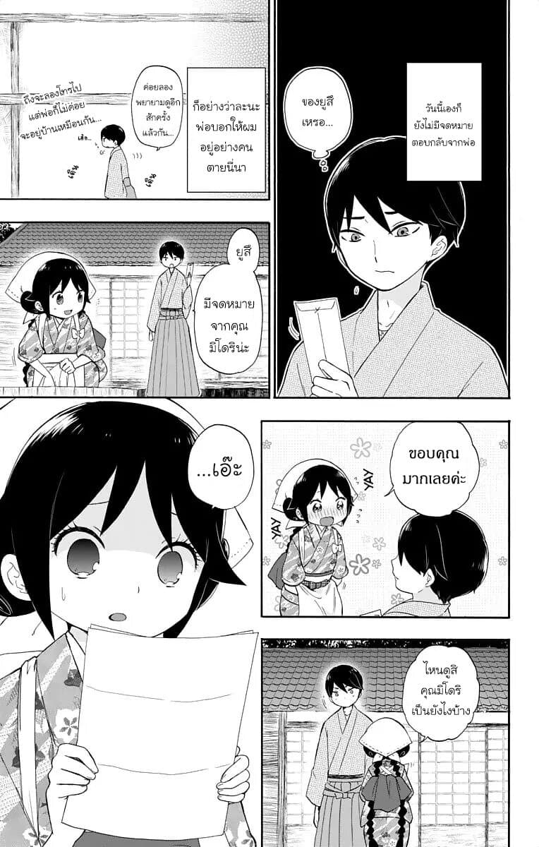 Taishou Otome Otogibanashi  เรื่องเล่าของสาวน้อยยุคไทโช 15-จดหมายจากเพื่อนที่ห่างไกล