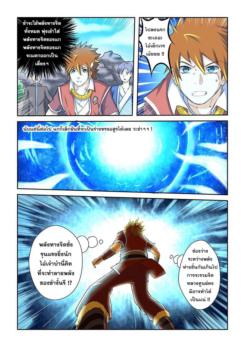 Tales of Demons and Gods 47-การโต้กลับของชูหยวน