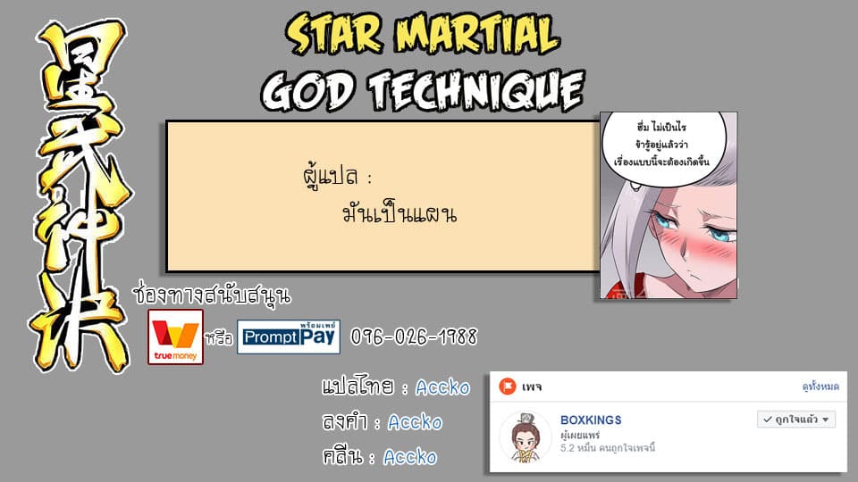 Star Martial God Technique 162-162