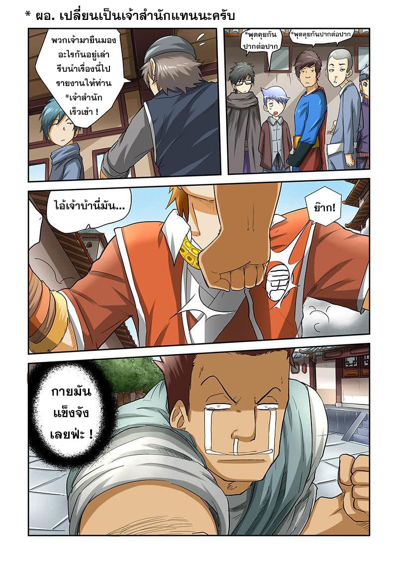 Tales of Demons and Gods 35-ฆาตกร