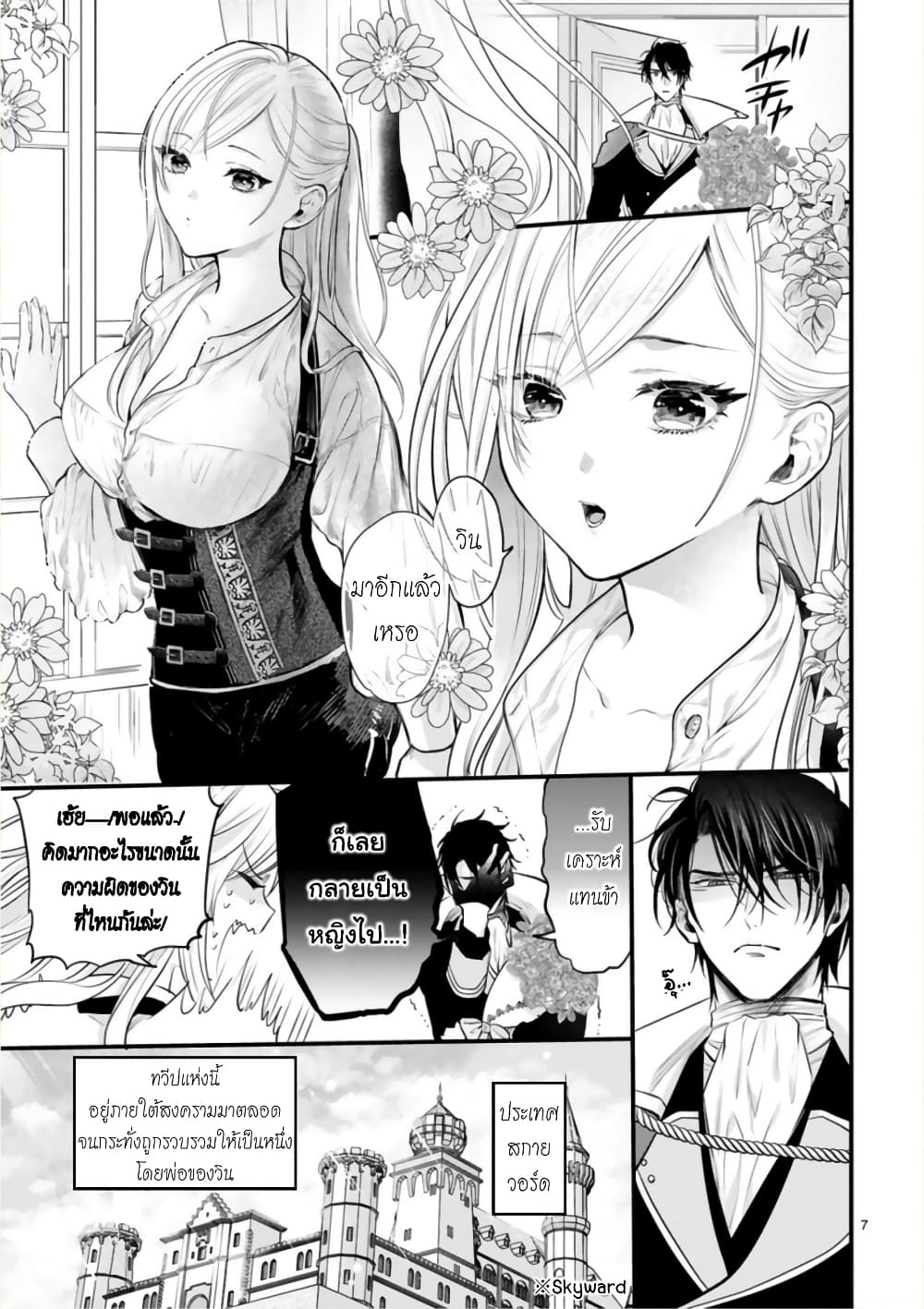 Shinyuu Ouji to Koshiginchaku ~Oshi no Ouji ni Kyuukon Sarete Komattemasu~ 1-มีแต่เจ้าเท่านั้น