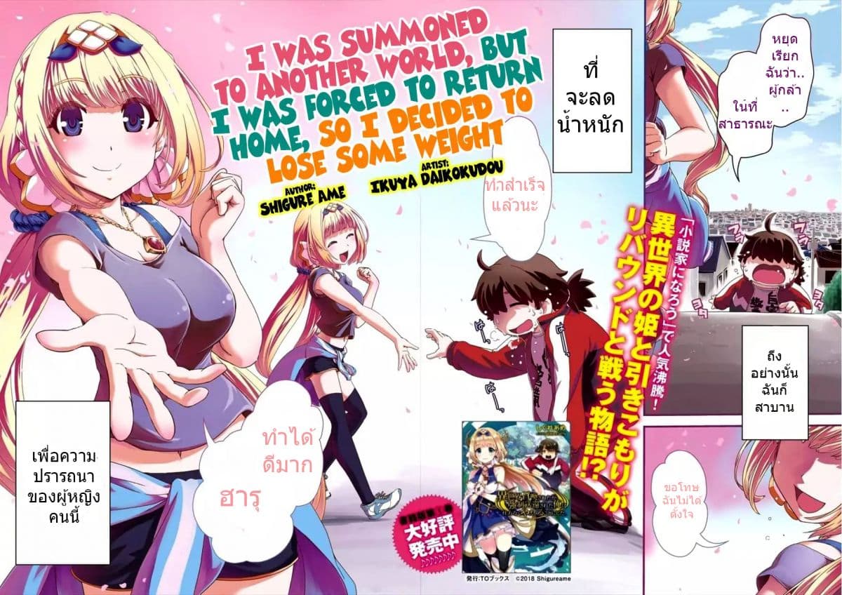 Isekai Shoukan-sareta ga Kyousei Soukan-sareta Ore ha shikatanaku yaseru koto ni shita. 1-1