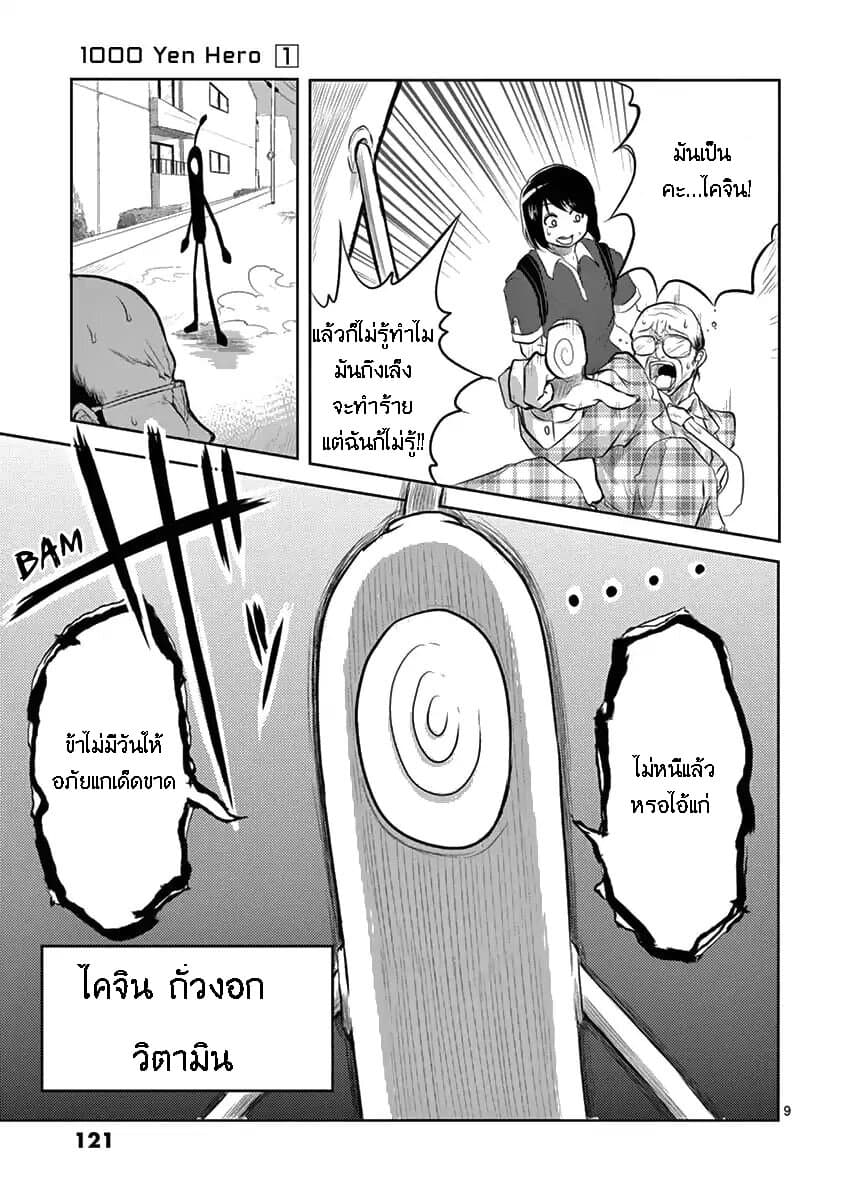 1000 Yen Hero 4-สิ้นเปลืองและโชคร้าย
