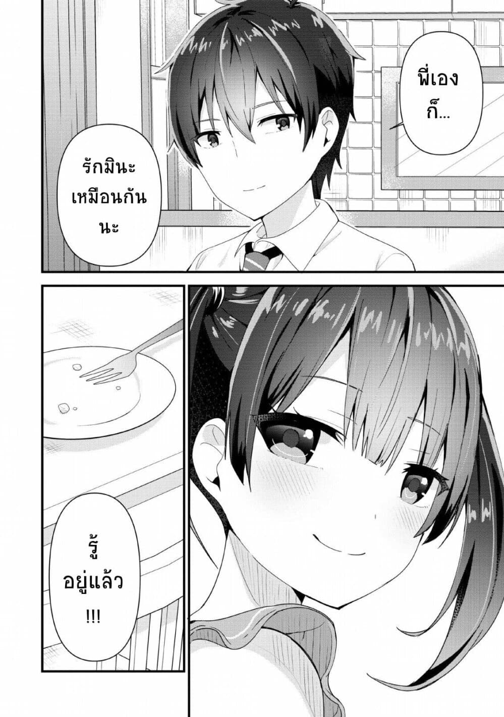 Tonari no Seki ni Natta Bishoujo ga Horesaseyou to Karakatte Kuru ga Itsunomanika Kaeriuchi ni Shite Ita 3-3