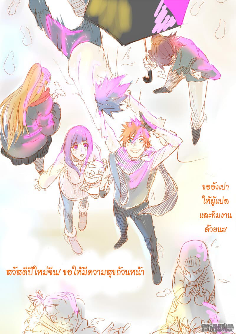 Tales of Demons and Gods 113.2-ส่วนลึกของพื้นที่ศักดิ์สิทธิ์ (2)