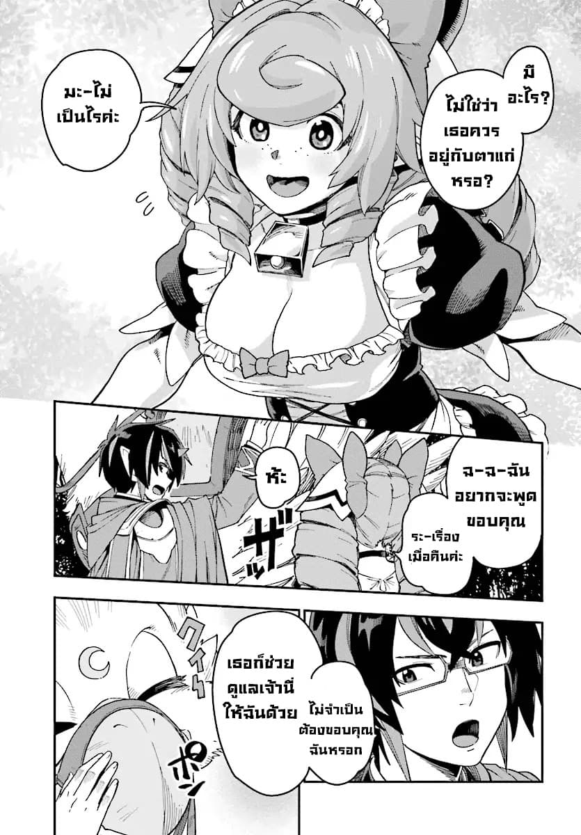 Konjiki no Moji Tsukai - Yuusha Yonin ni Makikomareta Unique Cheat ผู้ใช้อักษรสีทอง 50-ค้นหา และ โจรขโมยสวน