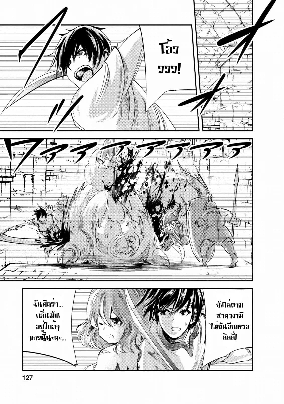 Monster no Goshujin-sama สุดสายใยสไลม์ยอดรัก 25-25