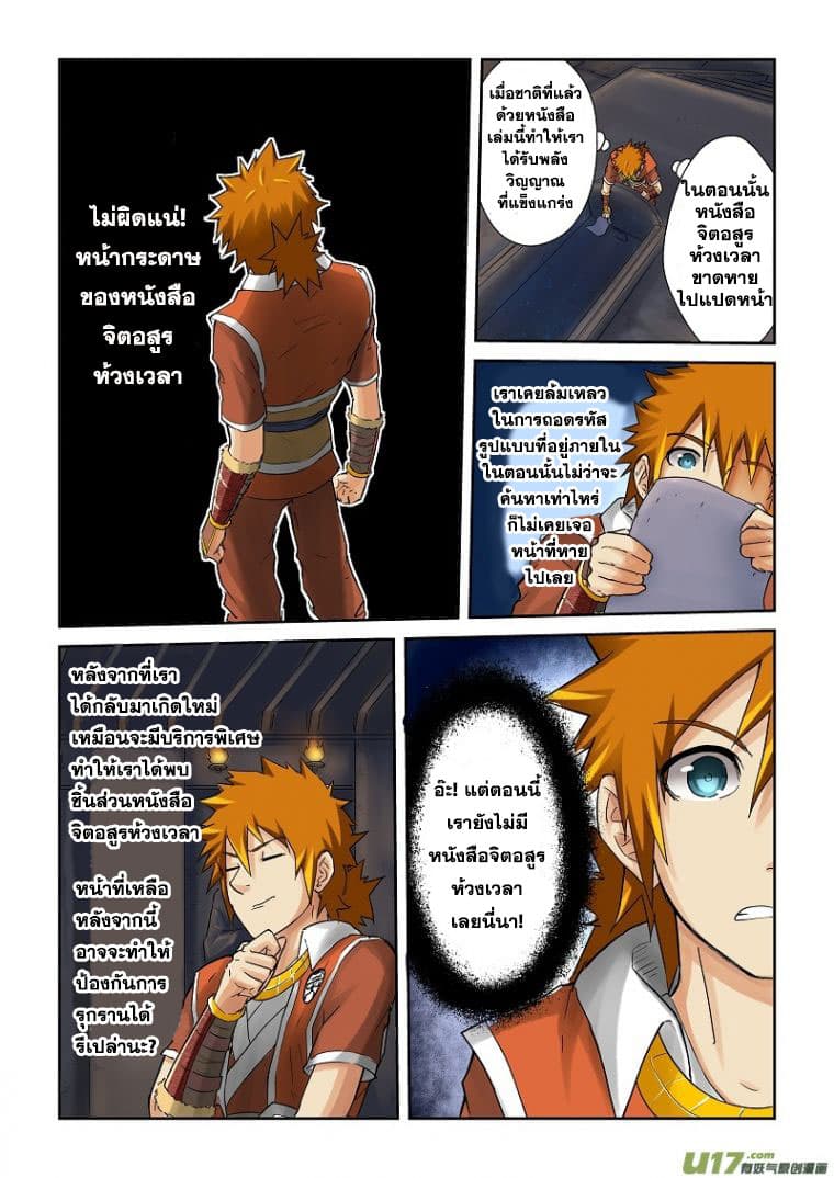 Tales of Demons and Gods 63-ท่ามกลางแสงสีขาว