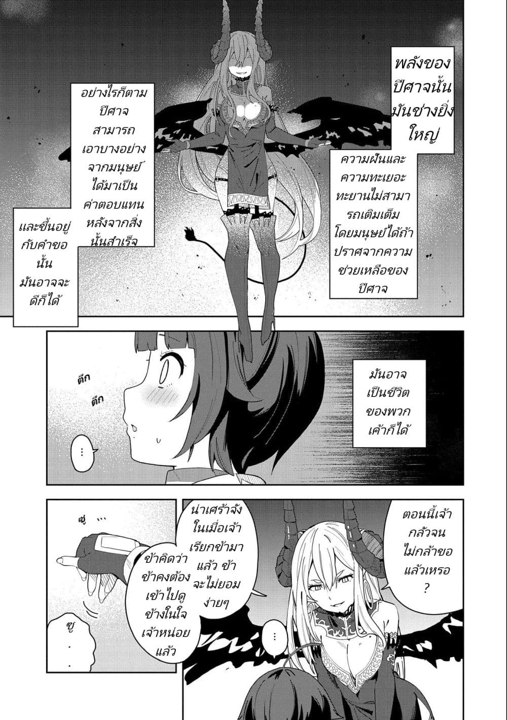 Akuma no Niidzuma 1-1