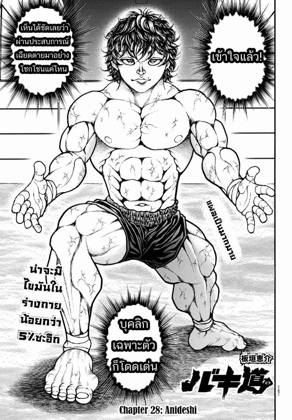 Baki Dou II 28-28