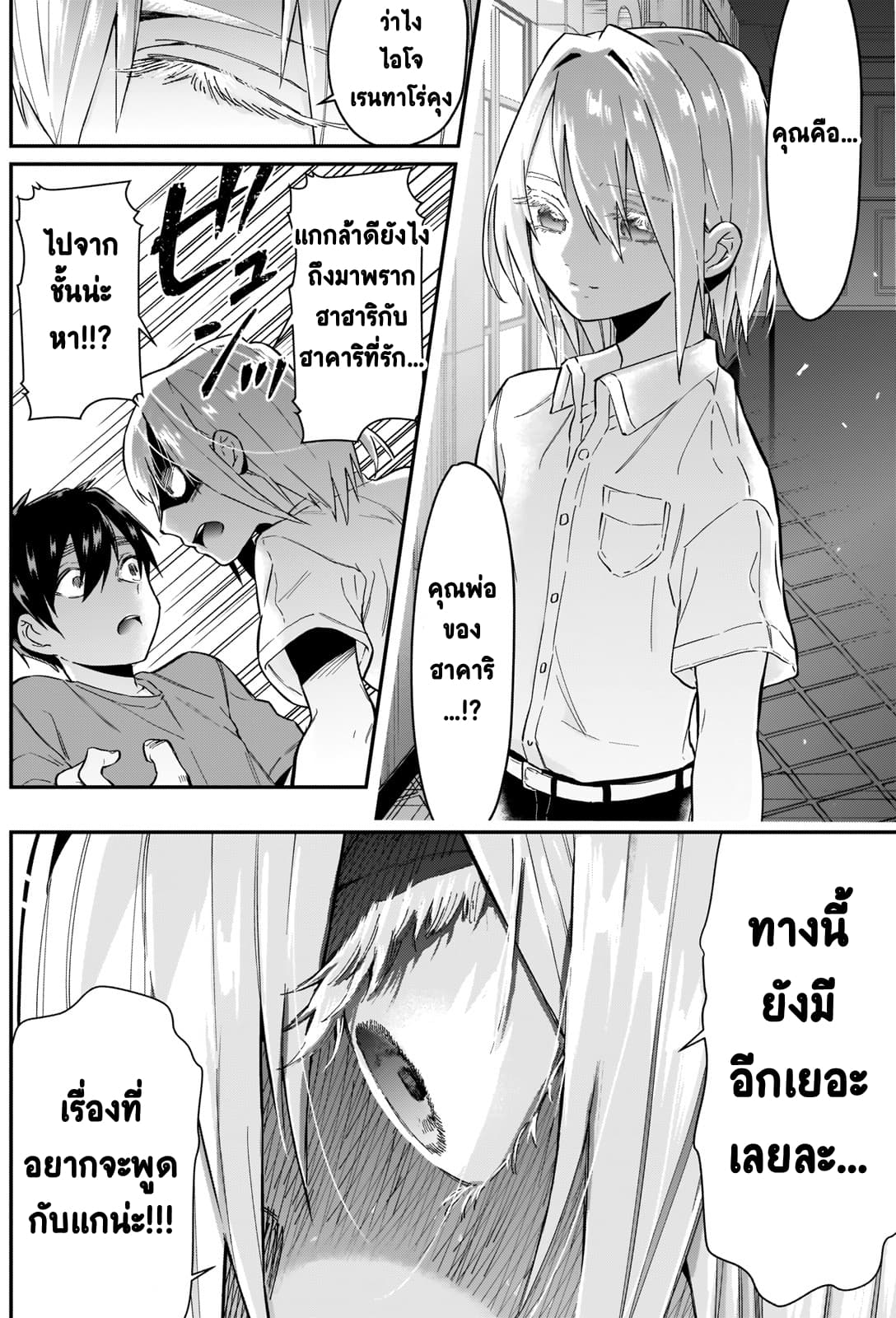 The 100 Girlfriends Who Really, Really, Really, Really, Really Love You 22-สมาชิกครอบครัวฮานาโซโนะครับ