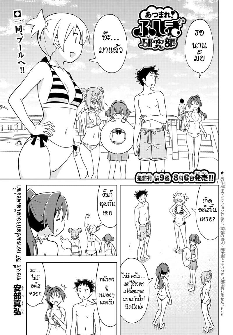 Atsumare! Fushigi Kenkyubu 187-ความแปลกของสไลเดอร์น้ำ