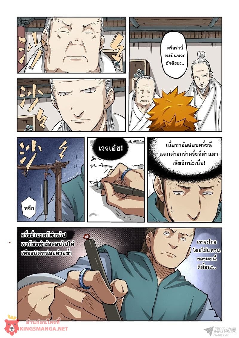 Tales of Demons and Gods 73-หารือ?