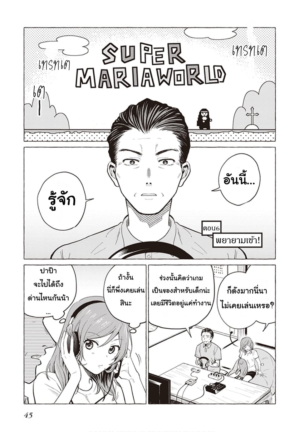 Papa to Kyonyuu JK to Game Jikkyou ป๊ะป๋าคอมเมนเตเตอร์ 6-พยายามเข้า!