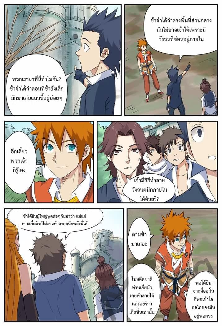 Tales of Demons and Gods 145.5-ข้างในป่าของสถาบัน (2)