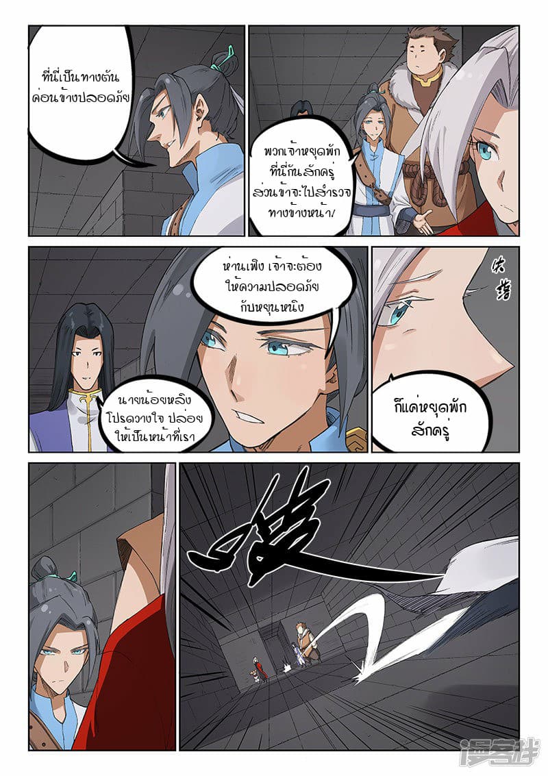 Star Martial God Technique 218-218