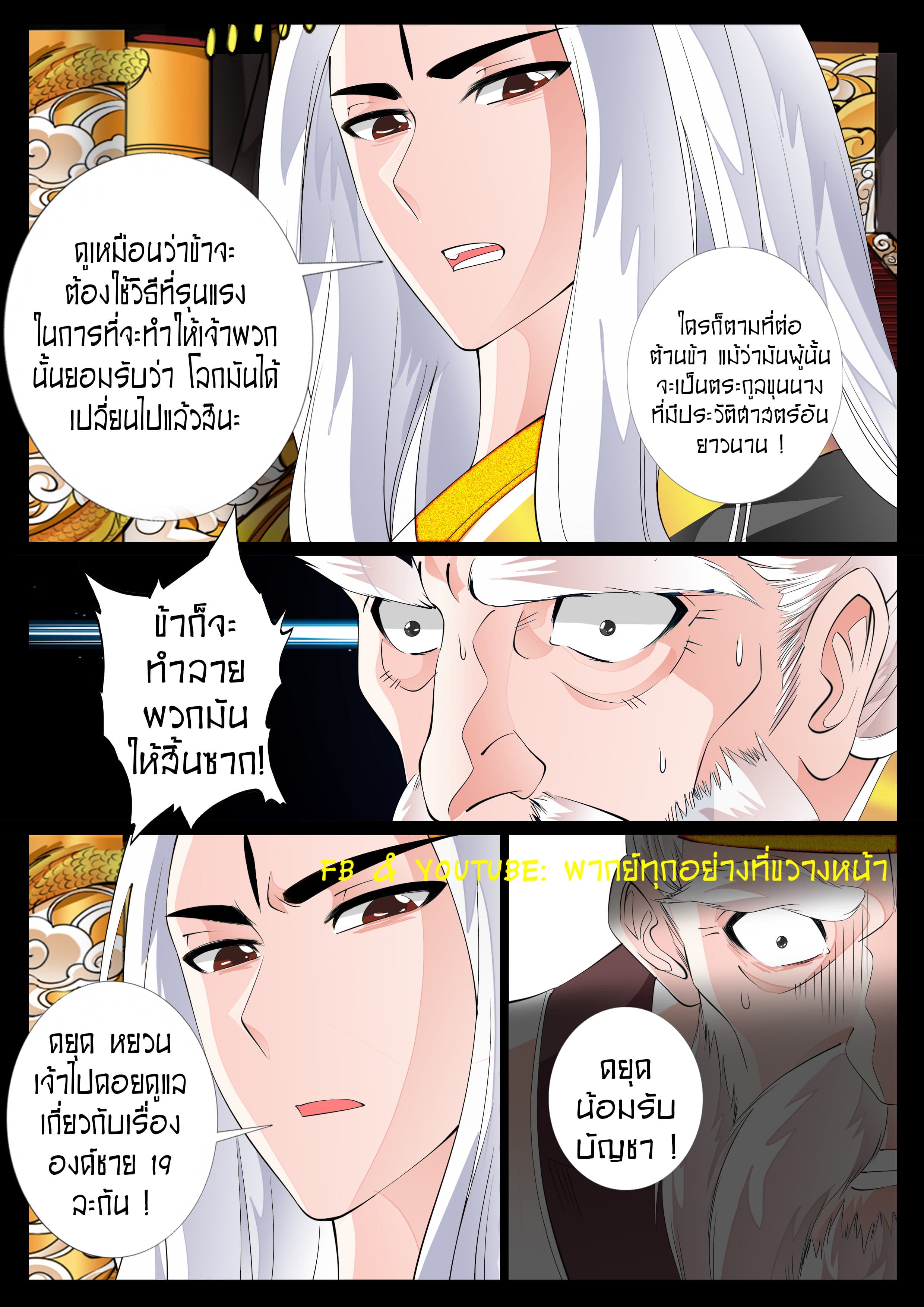 Dragon King of the World 25-25