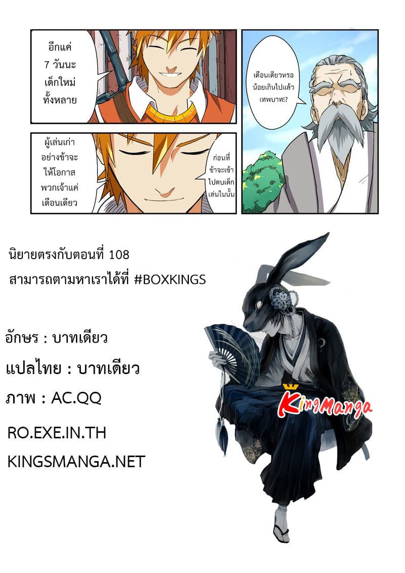 Tales of Demons and Gods 119.2-ข้าไม่ว่าง (2)