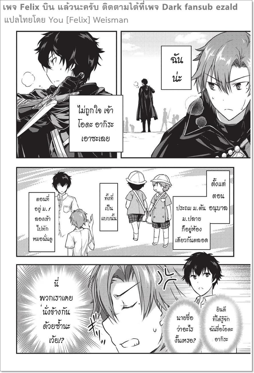 Assassin de aru ore no Sutetasu ga Yuusha yori mo Akiraka ni Tsuyoi Nodaga 2-2
