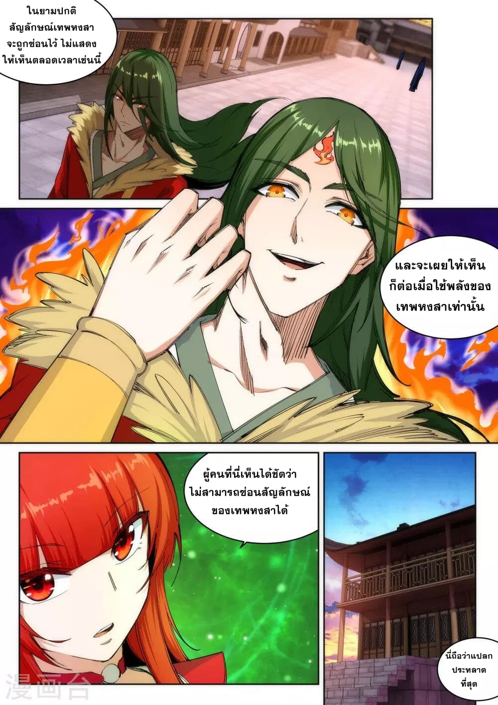 Against the Gods อสูรพลิกฟ้า 91-91