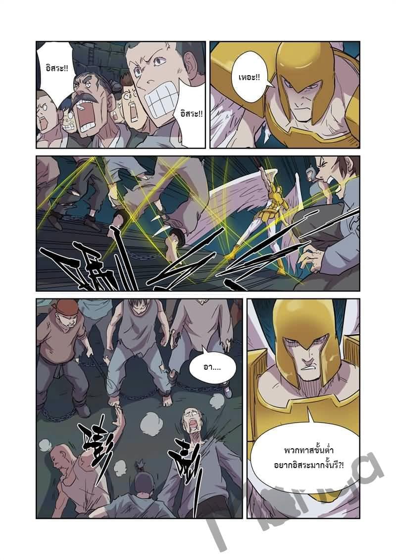 Tales of Demons and Gods 169.5-ระเบิดให้หมดสิ้น (2)