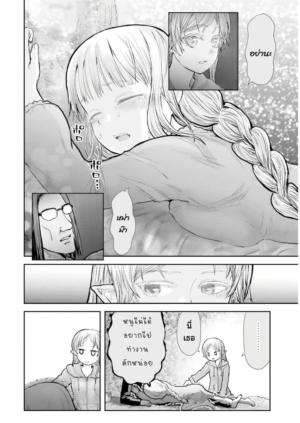 Isekai Ojisan คุณลุงต่างโลก 16-16