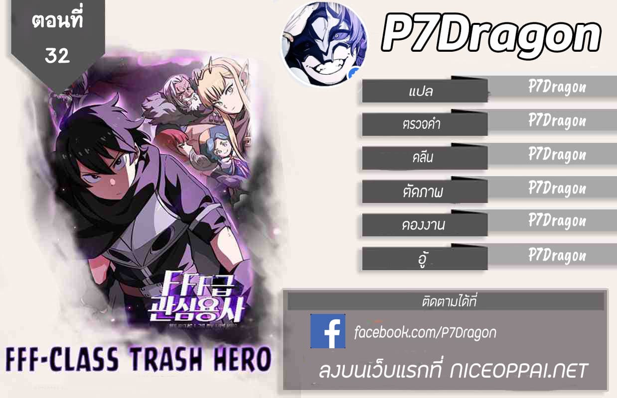 FFF-Class Trashero 32-32