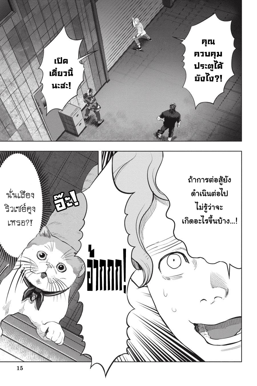 Nyankees 22-ศัตรูของเหล่าแมว
