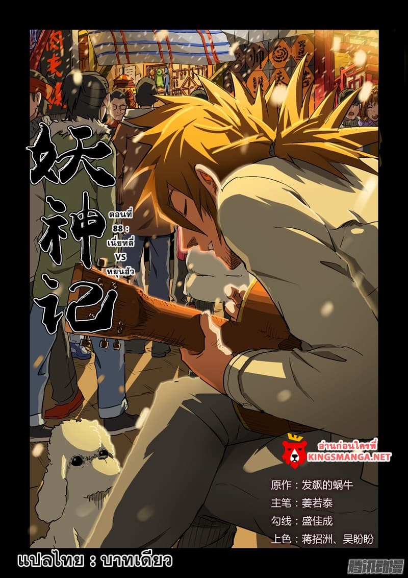 Tales of Demons and Gods 88-เนี่ยหลี่ VS หยุนฮัว