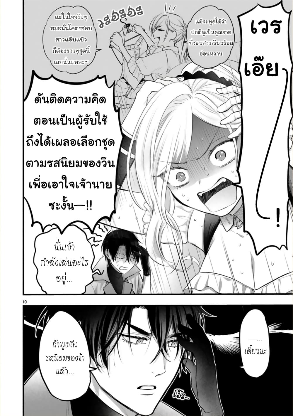 Shinyuu Ouji to Koshiginchaku ~Oshi no Ouji ni Kyuukon Sarete Komattemasu~ 2-ฮีโร่ของผม