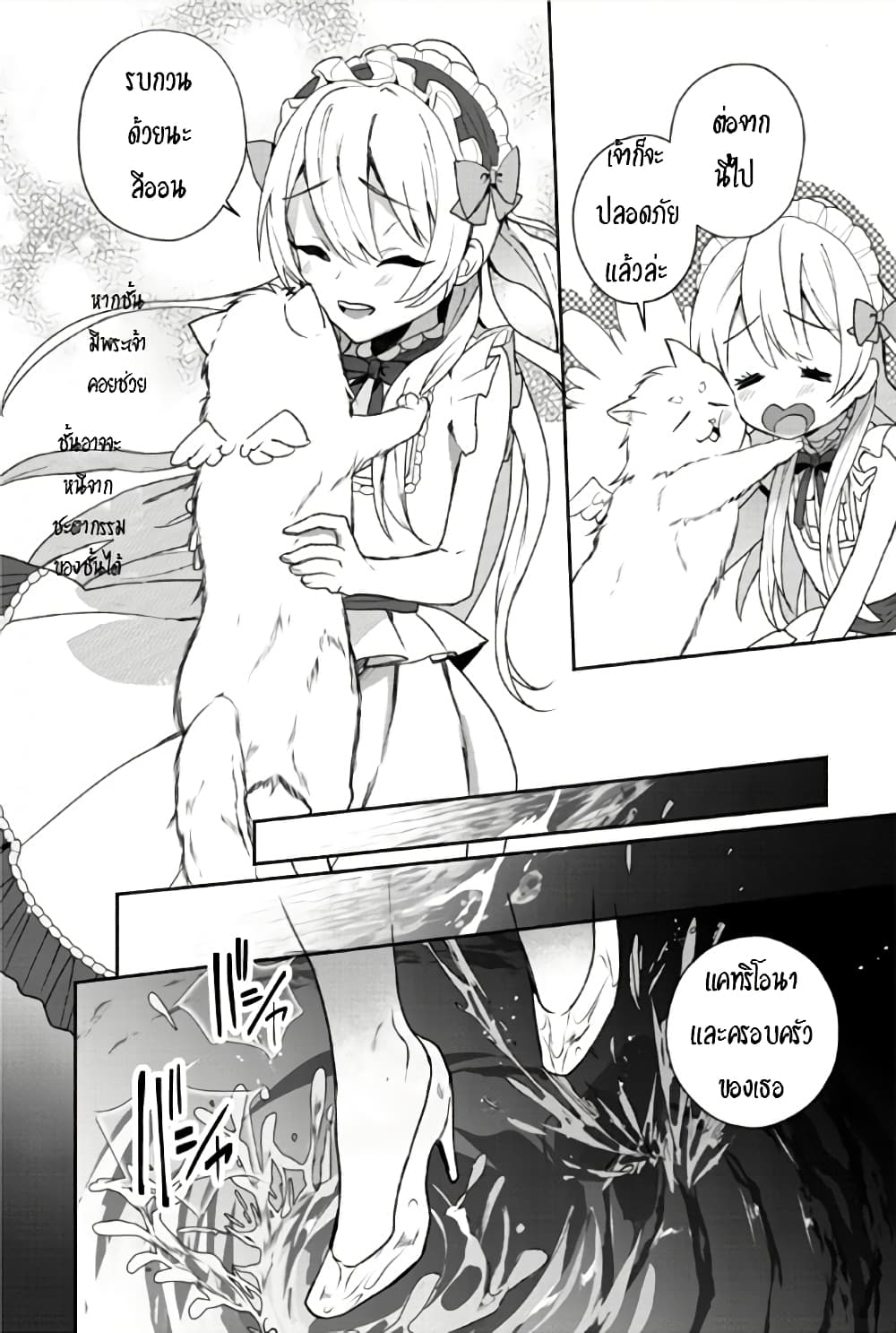 Enzai de Shokei sareta Koushaku Reijou wa Konse de wa mofu Kamisama to Odayaka ni Sugoshitai 1-1