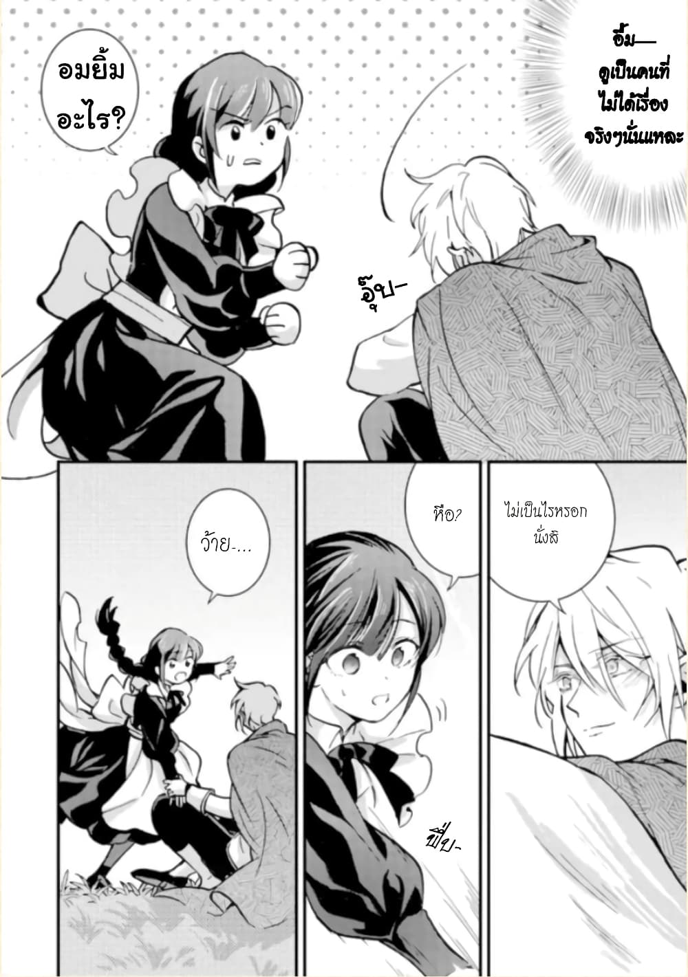 Jijo nanoni... Seiken wo Nuiteshimatta! ทั้งๆที่เป็นสาวใช้...แต่ดึงดาบศักดิ์สิทธิ์ออกมาได้ซะงั้นค่ะ! 7-ผู้กล้า ยังไม่รู้ตัวค่ะ