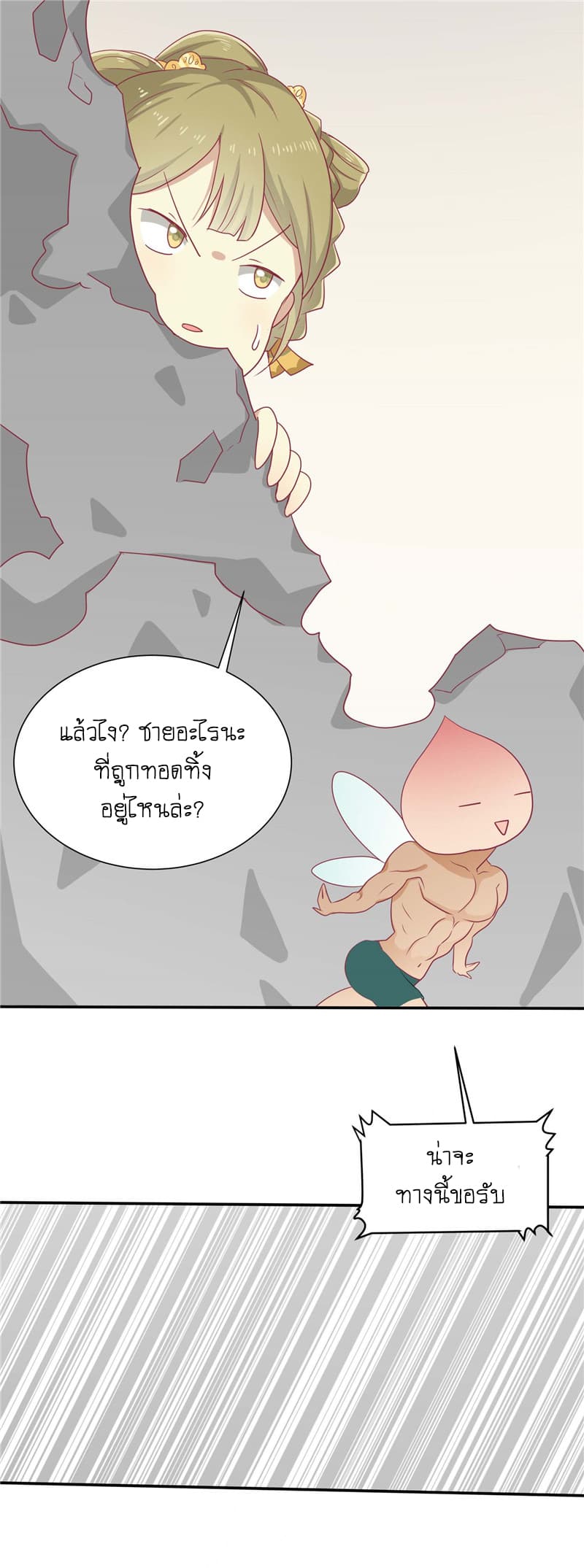 Wang Ye, Nu Jia Jian Ge Fei  ช้าก่อนคุณชาย ข้าจะไดเอทเพื่อท่าน!! 12-ภารกิจลับ n