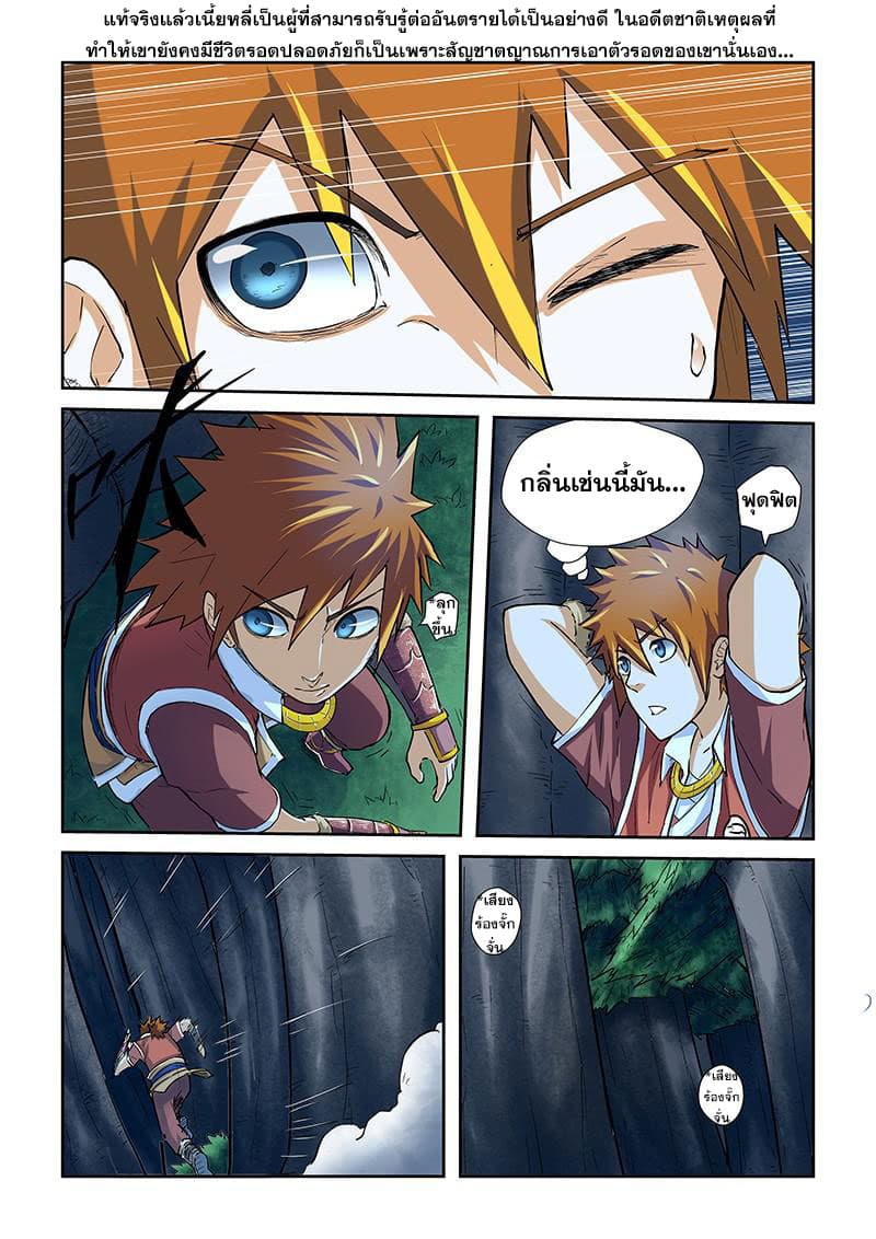 Tales of Demons and Gods 41-รูปลักษณ์แห่งจิต