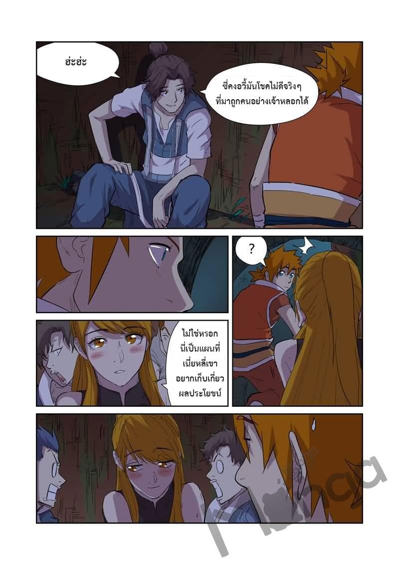 Tales of Demons and Gods 169.5-ระเบิดให้หมดสิ้น (2)
