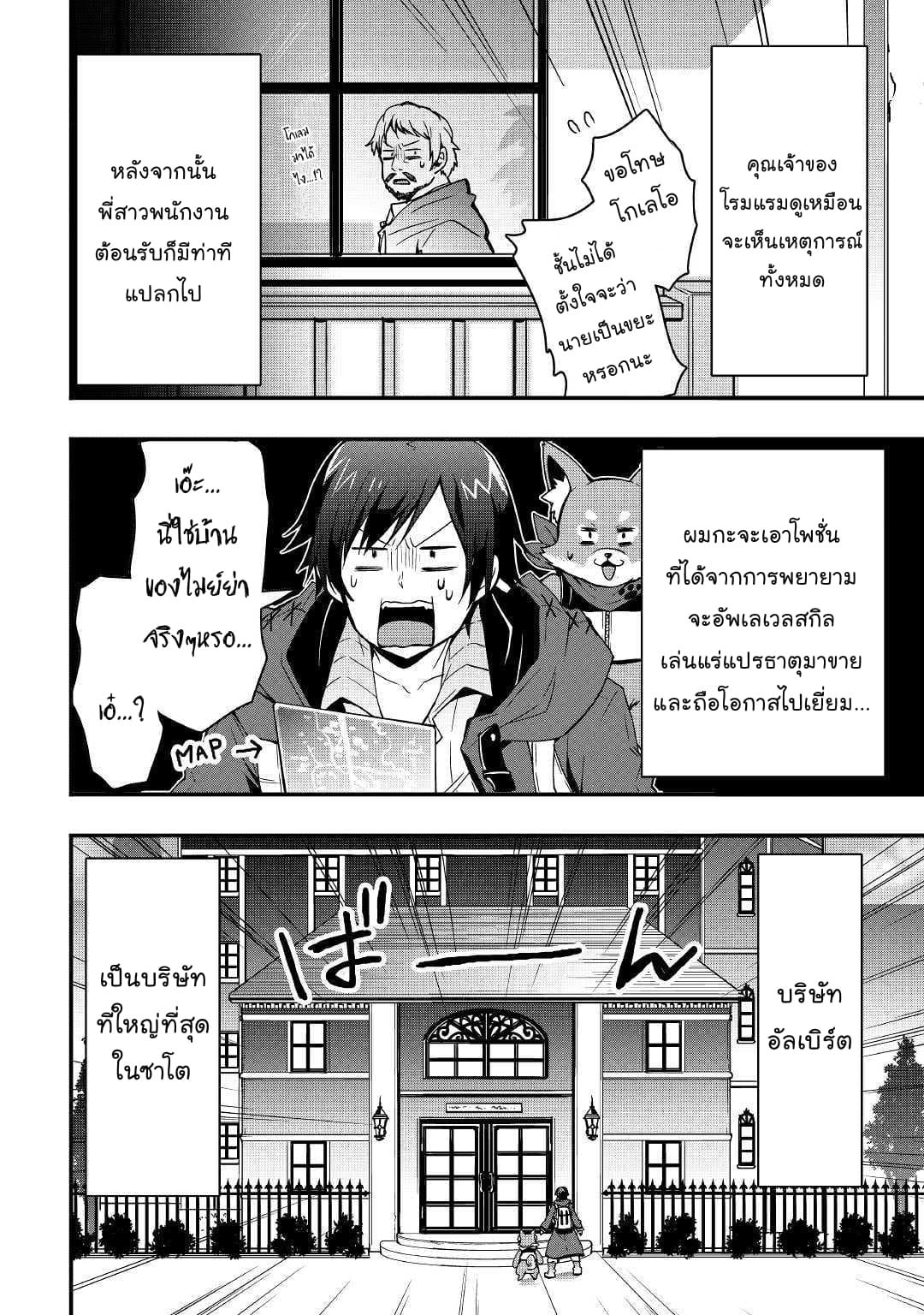 I will Live Freely in Another World with Equipment Manufacturing Cheat แค่อยากอยู่อย่างสบายๆ ที่ต่างโลกด้วยเวทย์คราฟของสุดโกงก็เท่านั้น 7.1-7.1