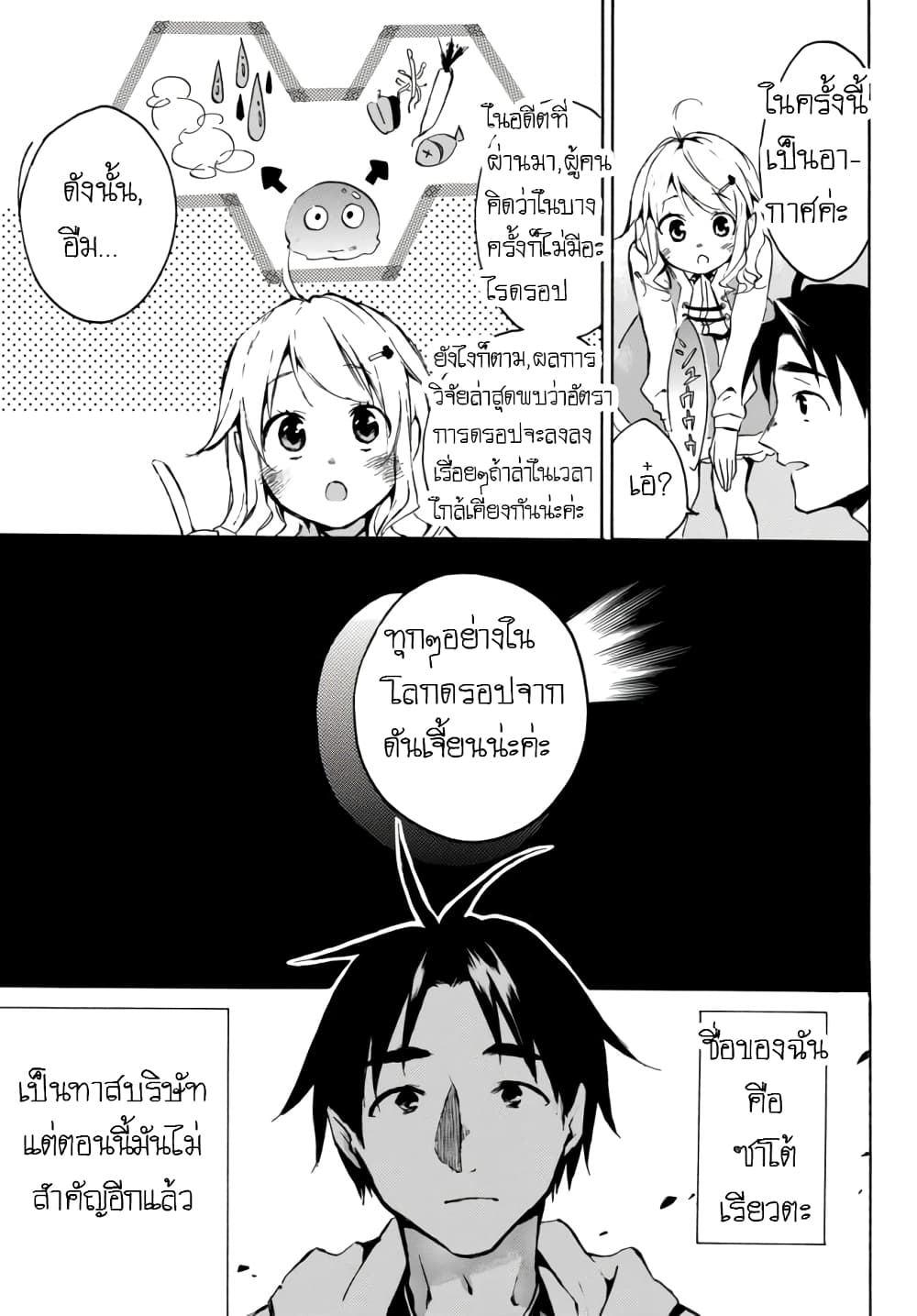 Level 1 with S-rank Drop Rate is the Strongest ถึงจะเลเวล1แต่ก็จะแข็งแกร่งที่สุดด้วยยูนีคสกิล 1-1