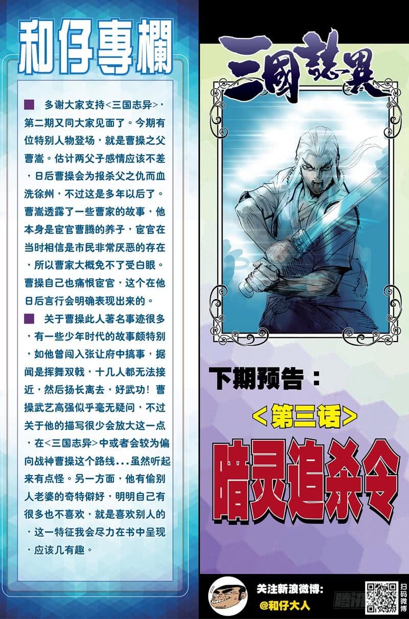 San Guo Zhi Yi 2-2