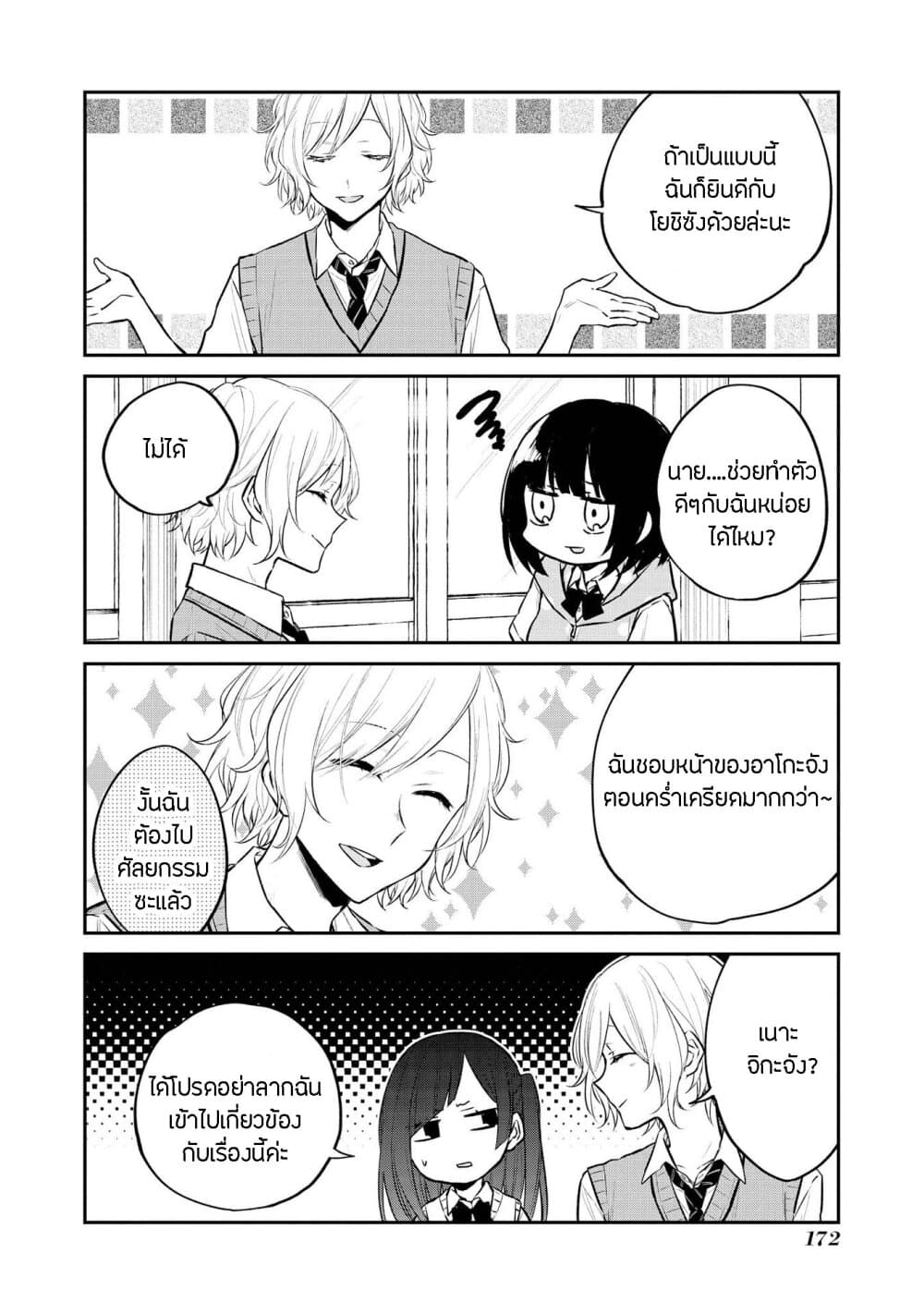 Houfuku Kanojo To Koukatsu Kareshi 22-ตอนพิเศษ [END]