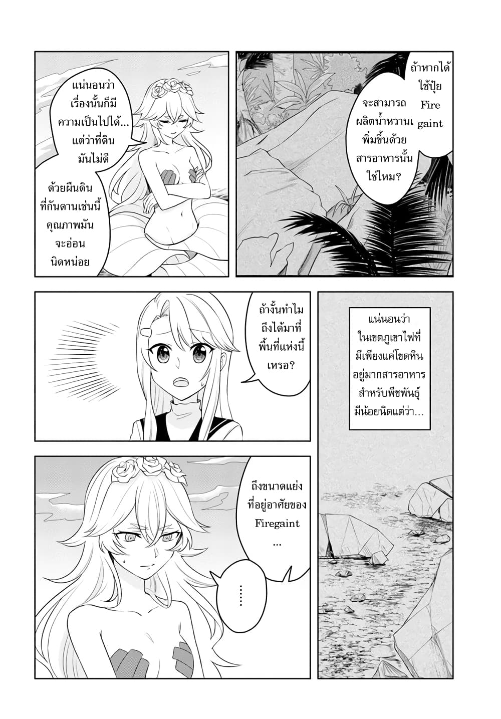 Eiyuu no Musume Toshite Umarekawatta Eiyuu wa Futatabi Eiyuu o Mezasu 19-การเจรจา