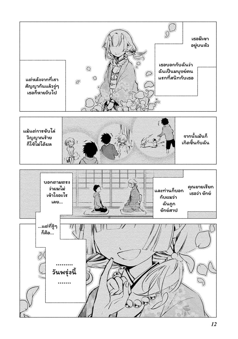 Koibito wa Oni no Hime 1-1