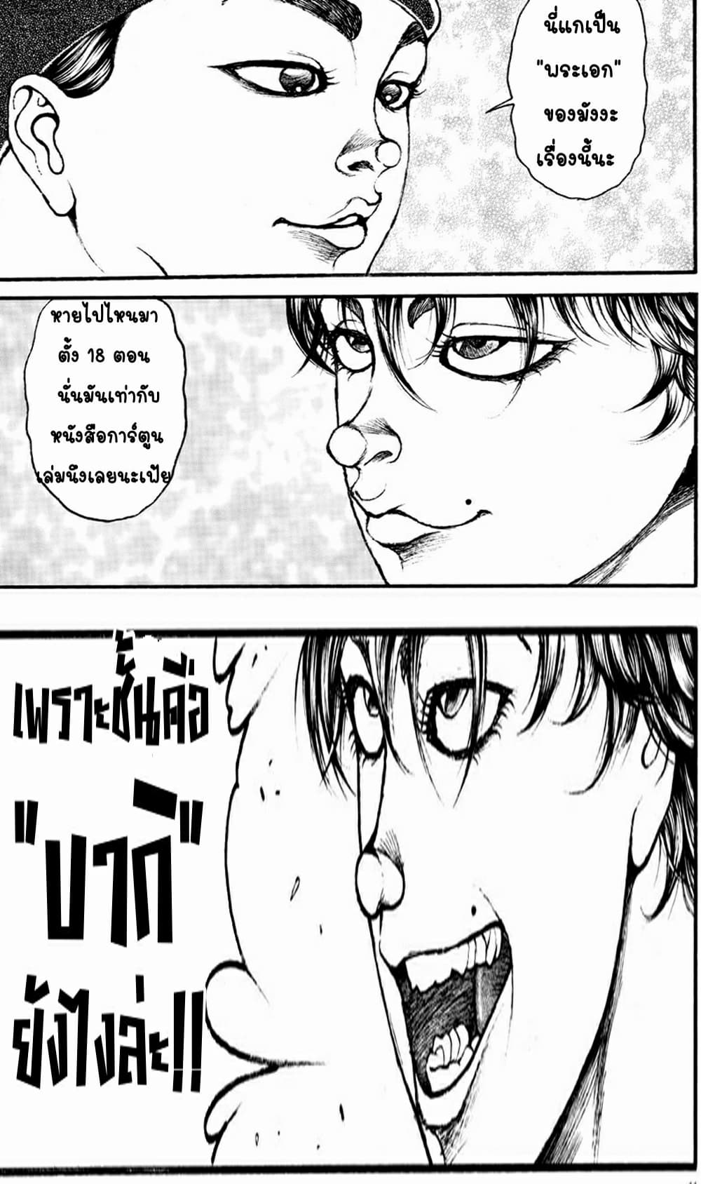 Baki Dou II 26-26