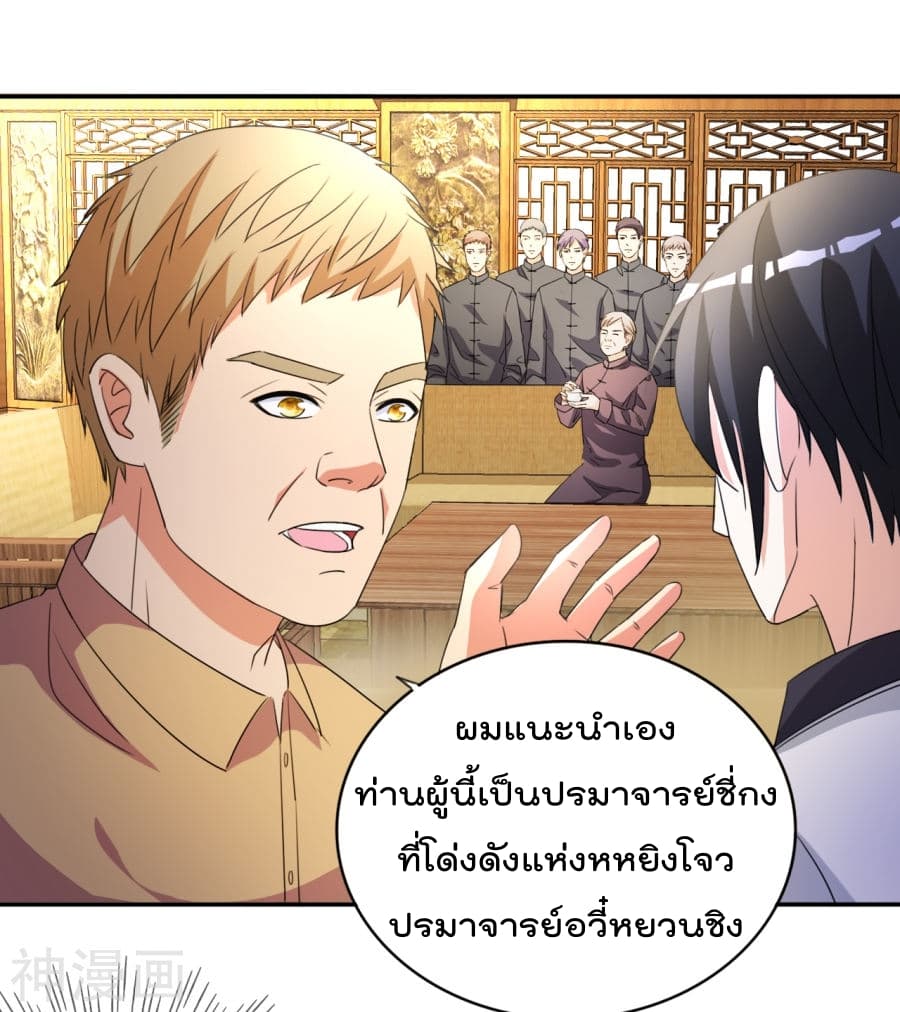 The Cultivation Back to The Earth ราชันเซียนเกรียนหวนคืนพิภพ 12-12