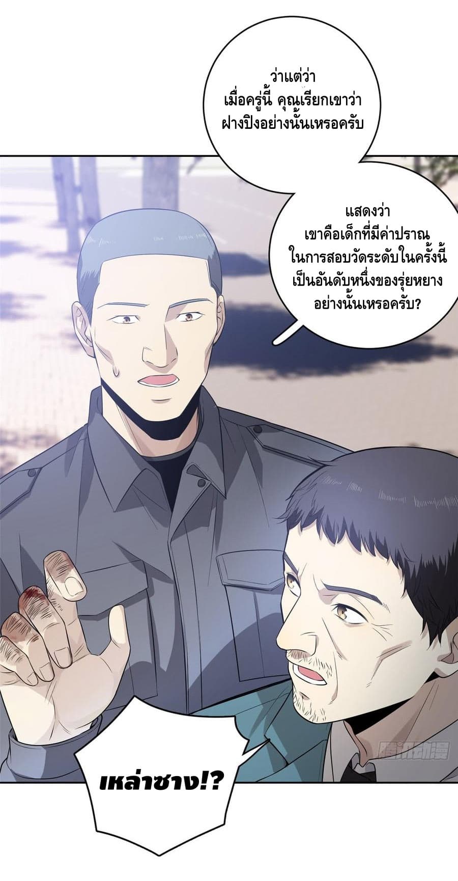 Global Martial Arts ระบบจอมยุทธสุดโกงแห่งโลกคู่ขนาน 19-19