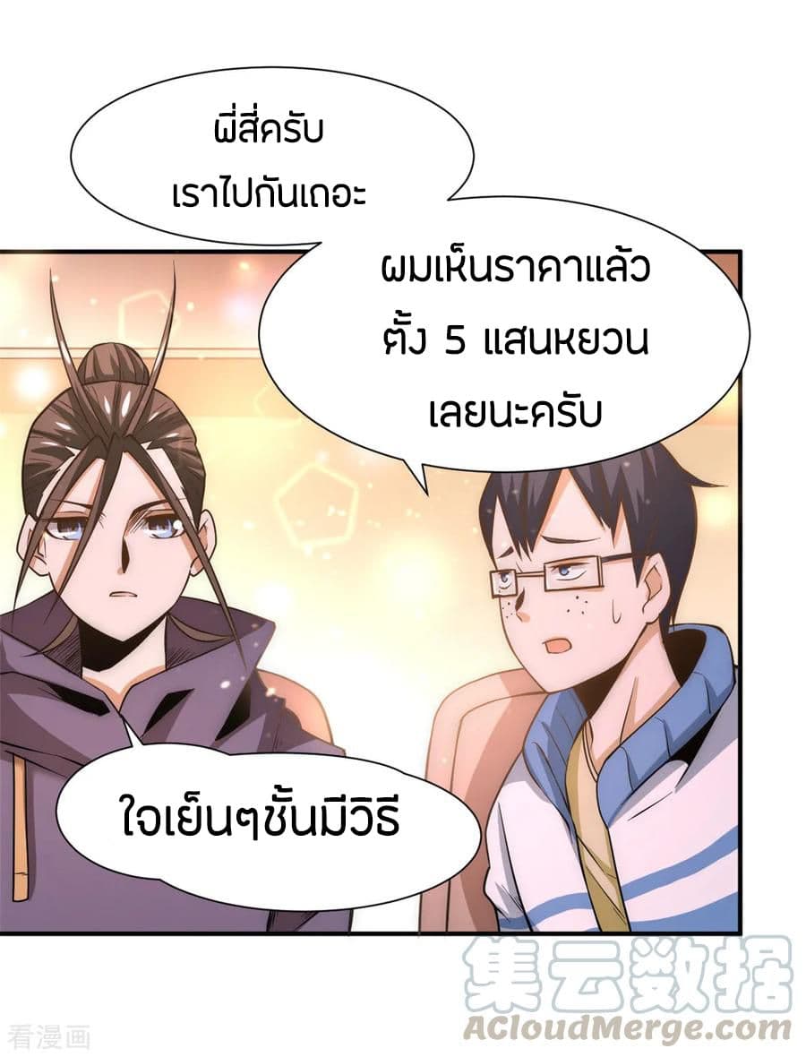 God Emperor of The City มหาเทพเซียนแห่งนคร 49-49