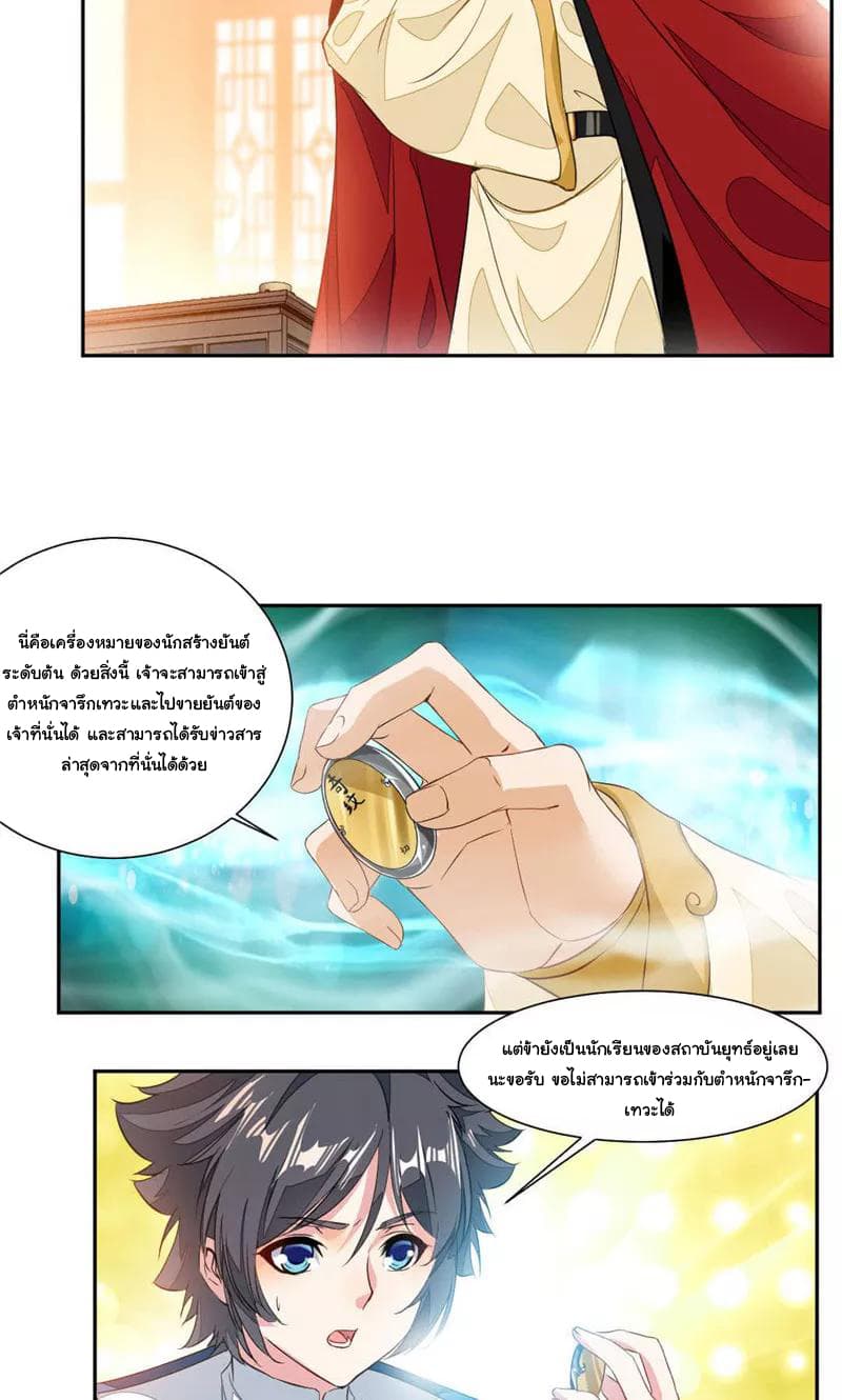 Nine Sun God King ราชันย์เทพเก้าสุริยัน 34-34