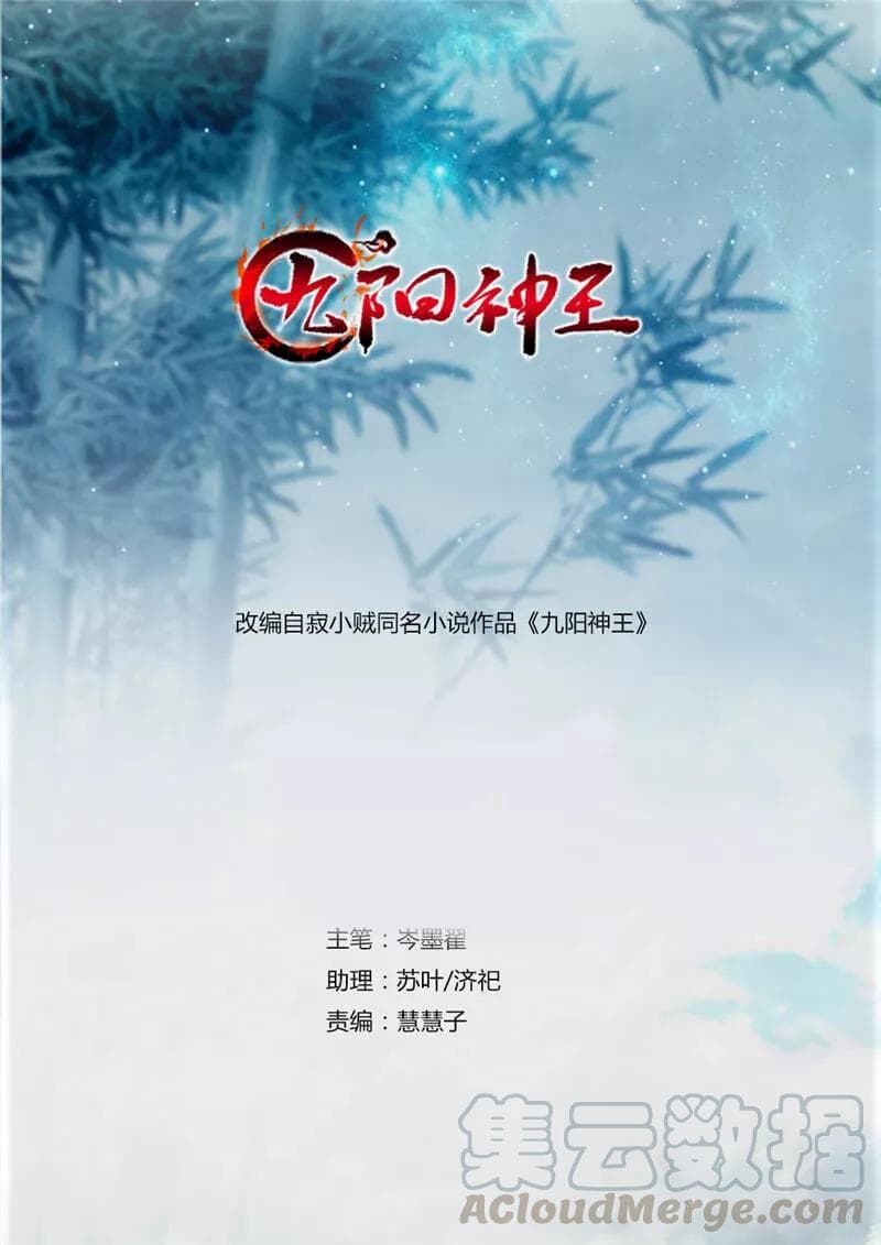 Nine Sun God King ราชันย์เทพเก้าสุริยัน 37-37